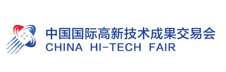 2020中國國際高新技術(shù)成果交易會(huì)